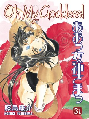 cover image of Oh My Goddess!, Volume 31